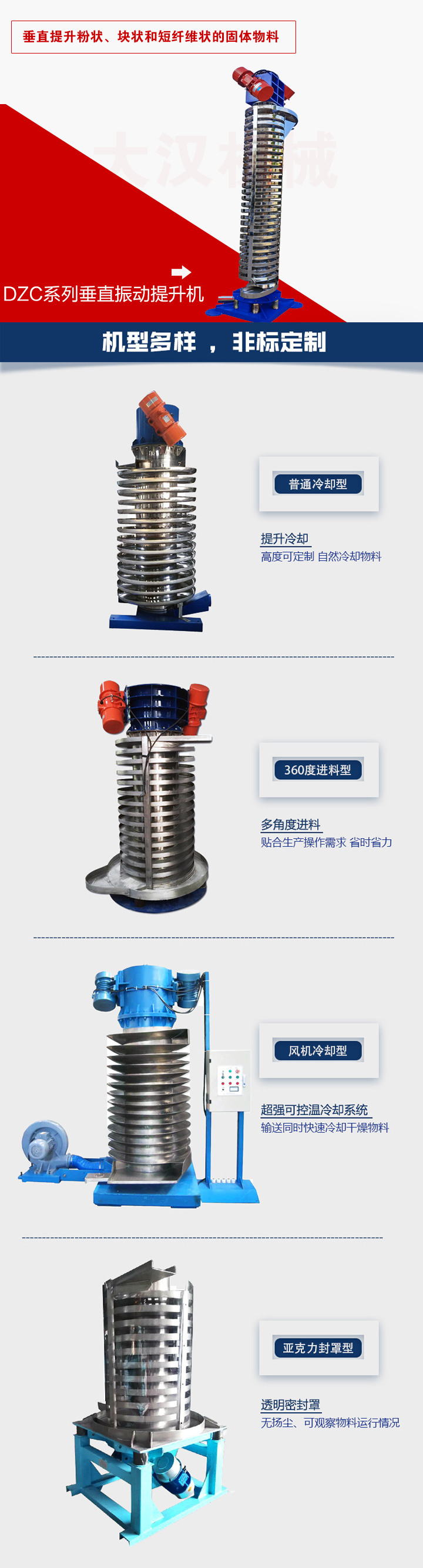 垂直振動提升機向上/向下垂直提升粉末、顆粒、塊狀物料